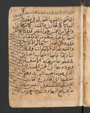 al-Ǧuzʾ ar-rābiʽ min ʽAǧāʾib al-maḫlūqāt
