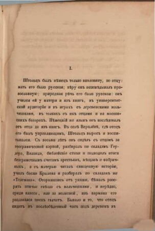 Oblomov : roman v četyrech častjach Ivana Gončarova. 2