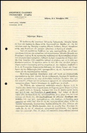 Schreiben der Griechischen Telefon Aktiengesellschaft