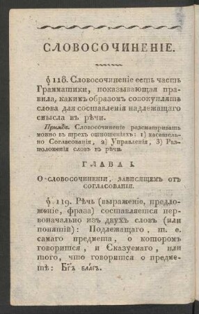 Glava I. O slovosočinenii, zavisjaščem ot soglasovanija