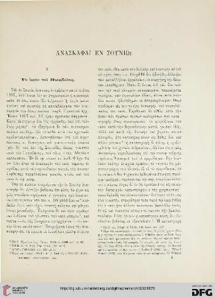 1900: Anaskaphai en Souniō
