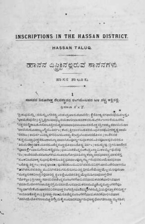 Inscriptions in Kannaḍa script