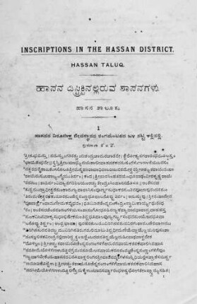 Inscriptions in Kannaḍa script