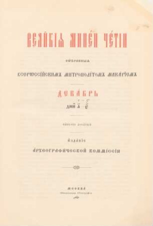 [10]: Dekabrʹ, dni 1-5 : dni 1-5