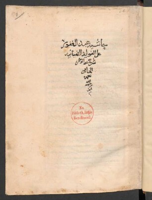 Ḥāšīyat ʽAbd-al-Ġafūr ʽalā Fawāʾid aḍ-ḍiyāʾīya