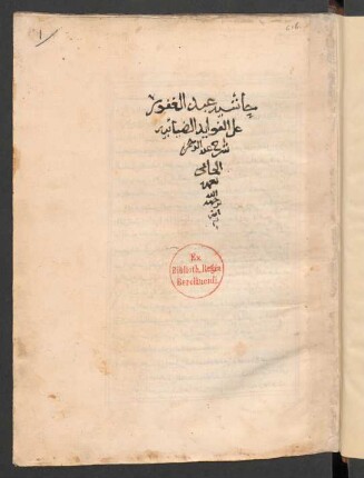 Ḥāšīyat ʽAbd-al-Ġafūr ʽalā Fawāʾid aḍ-ḍiyāʾīya