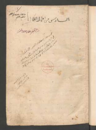 as-Sādis min akmāl al-kamāl
