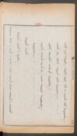 目錄 = Gûsin ilaci debtelin i šošohon