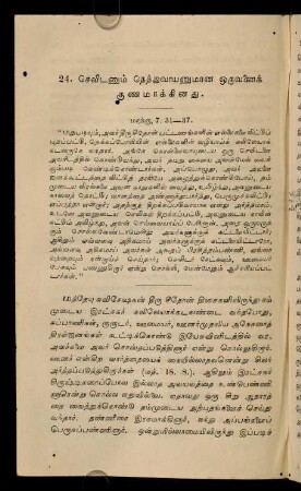 256 - 261, 24. Ceviṭaṉum tettuvāyaṉumāṉa oruvaṉaik kuṇamākkiṉatu