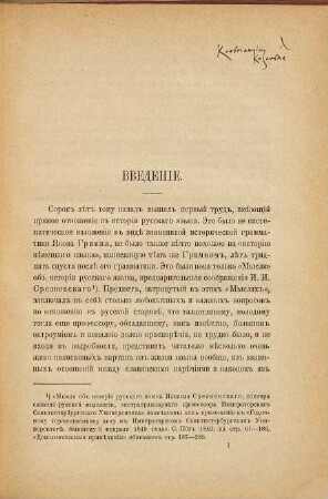 Kritičeskija zamětki po istorii russkago jazyka