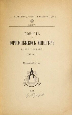 Pověstʹo Borisoglěbskom monastyrě (okolo Rostova) XVI věka