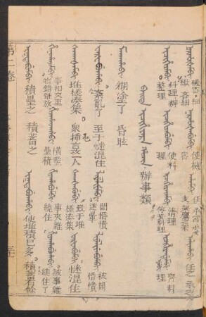 Baita icihiyara hacin = 辦事類