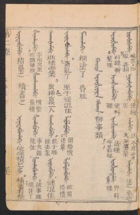 Baita icihiyara hacin = 辦事類