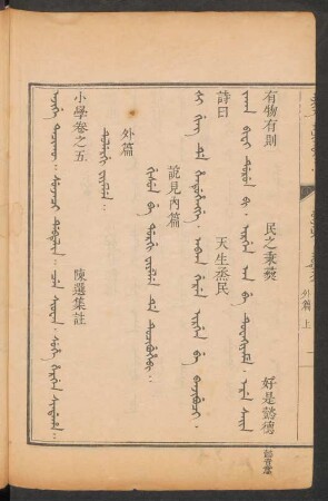 Tulergi fiyelen = 外篇