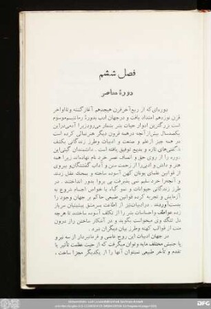 فصل ششم دوره معاصر