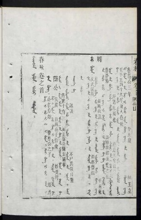 Yen gung = 隱公