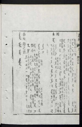 Yen gung = 隱公
