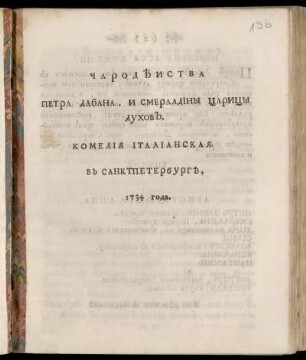 Čarodejstva Petra Dabana, I Smeraldina Caricy Duchov : Komedija Italianskaja. V Sanktpeterburg 1734 Goda