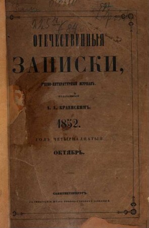 Otečestvennyja zapiski : učëno-literaturnyj i političeskij žurnal. T. 84 = G. 14. 1852