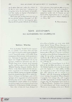 1905: Neon antigraphon tou Sauroktonou tou Praxitelous