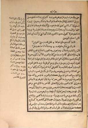 Šifā' al-ġalīl fīmā fī kalam al-'Arab min ad-daḫīl