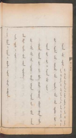 卷三服制 = Ilaci debtelin. Sinahi etuku i kooli