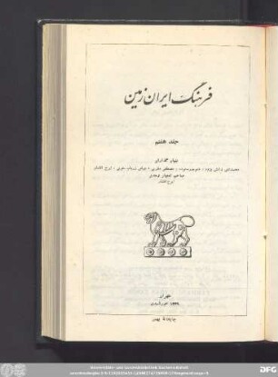 جلد هفتم ١٣٣۹