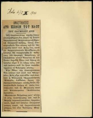 Ausschnitt aus der Zeitung Ἄστυ, 17.10.1904
