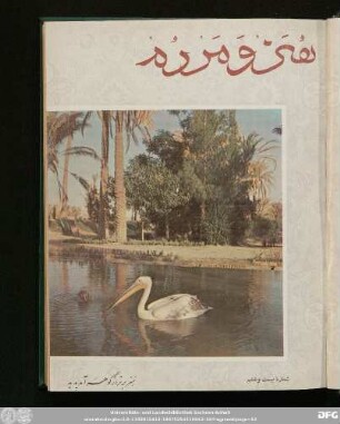 شمارۀ بیست و ششم [ـ دورۀ جدید] [آذر ماه ۱۳٤۳]