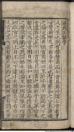 Hong wu zheng yun : 16 Kapitel, 1