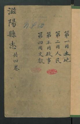 滋陽縣志 4卷 (Beispielseiten)
