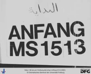 Fatḥ al-murīd as-sālik fī r-rasm wa ḍ-ḍabṭ bi-iḏn al-mālik