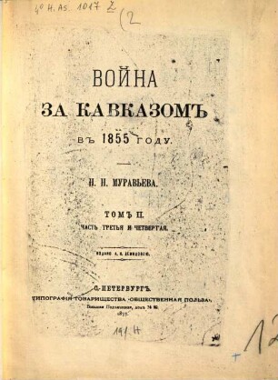 Vojna za Kavkazom v 1855 godu : N. N. Murav'eva. Izdano A. N. Demidovoju, 2
