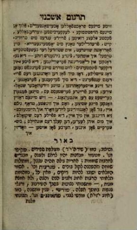Sefer ʿolelot ha-boḥen : kolel baḳashat ha-memin u-vaḳashat ha-lamedin me-ha-rav ha-melits ha-gadol mohr.r. Yedaʿyah ha-Penini Bedarśi zts. l.. ʿim targum ashkenazi ṿe-beʾur