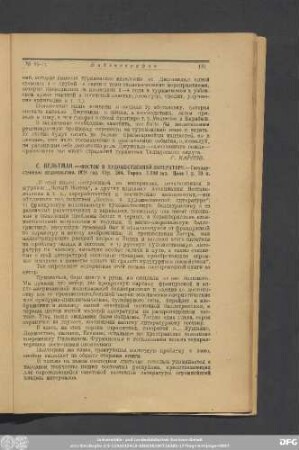 С. Вельтман.