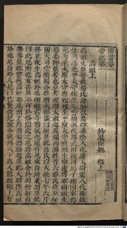 Sui shu : 85 juan, 1