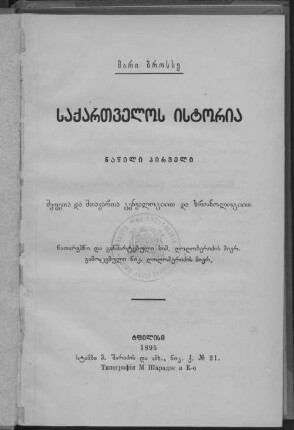 Sakharthwelos Istoria