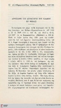 Anaskaphē tou anaktorou tou Kadmou en Thēbais