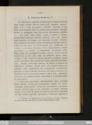 9. Качалъ-Ахметъ.