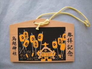 Ema: Darstellung zum Gedenk-Fest 参拝記念
