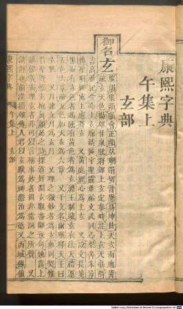 Kangxi zi dian : [36 juan], 5