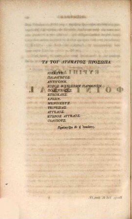 Euripidis Tragoediae. Vol. 2. Sect. 4, Phoenissae