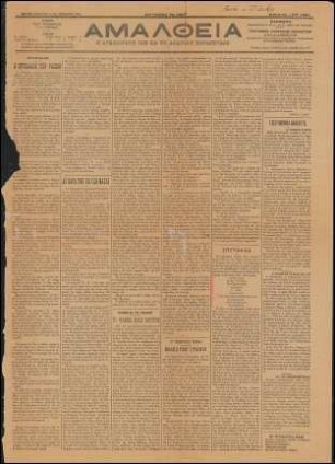 Blatt der Zeitung Ἀμάλθεια, 13./ 26.10.1904