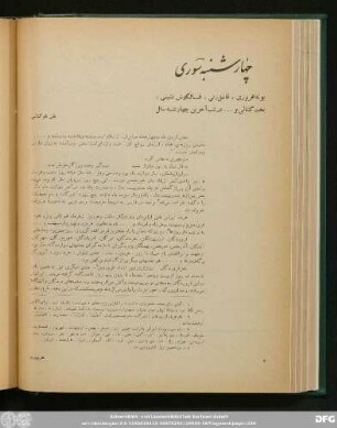 شمارۀ پنجاه و سوم و پنجاه چهارم
