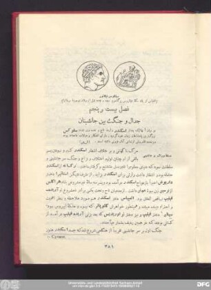 فصل بیست و پنجم جدال و جنگ بین جانشینان