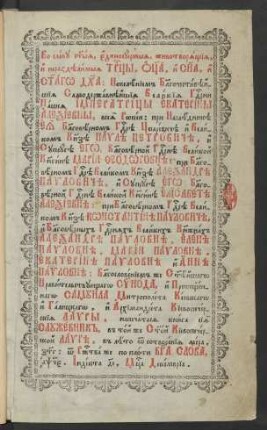 Vo slavu s[vja]tyja, edinosuščnyja, životvorjaščija, i nerazdělimyja Tr[oi]cy ... napečatasja kniga sija Služebnik
