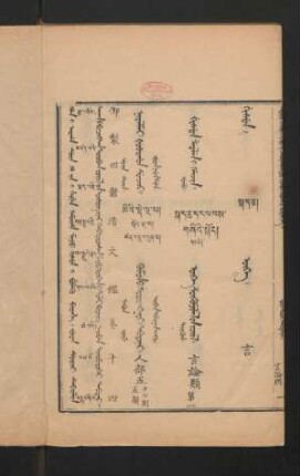 juwan duici debtelin = བམ་པོ་བཅུ་བཞི་པ = varbav tuirbaduqar tabdar = 卷十四
