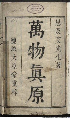 Wan wu zhen yuan