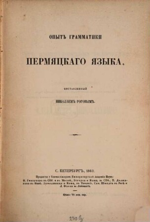 Opyt grammatiki permjackago jazyka, sost. Nikolaem [Abramovičem] Rogovym