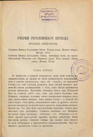 Očerki Gogolevskago perioda russkoj literatury